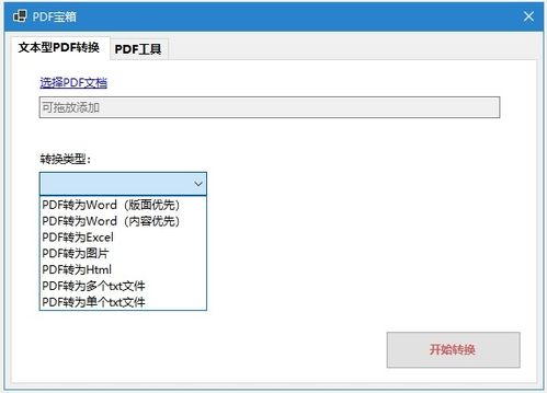 分享一款绿色免费的办公工具软件